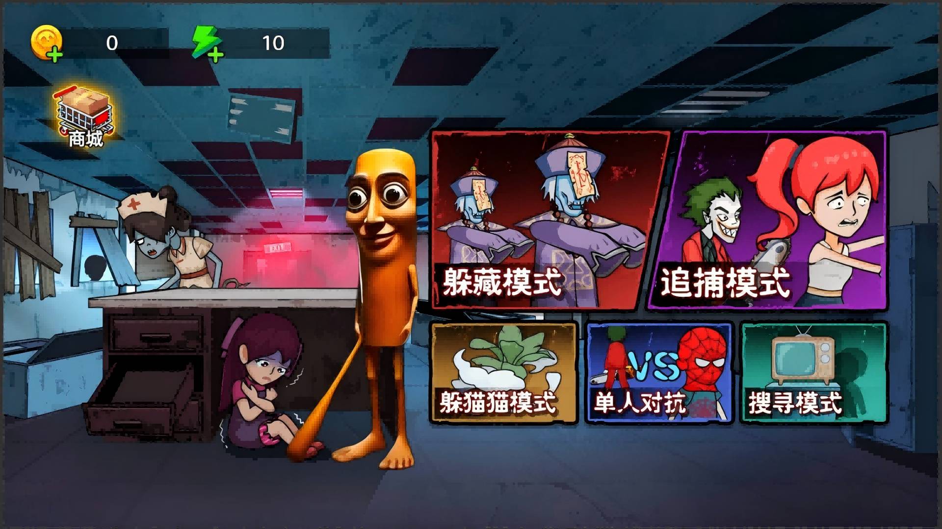 就是一通躲游戏2
