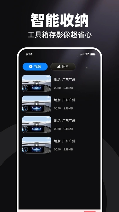 高清行车录像仪app4