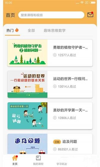 人教版小学数学一年级app2