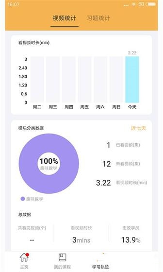 人教版小学数学一年级app3