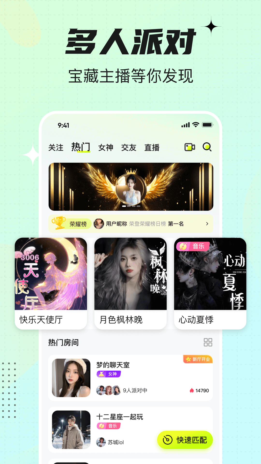 咚次开黑app3