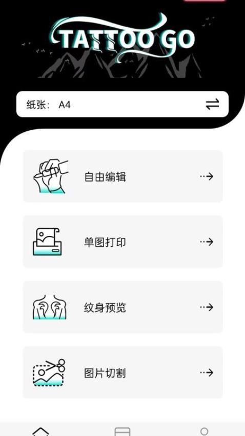 Tattoo Go软件2