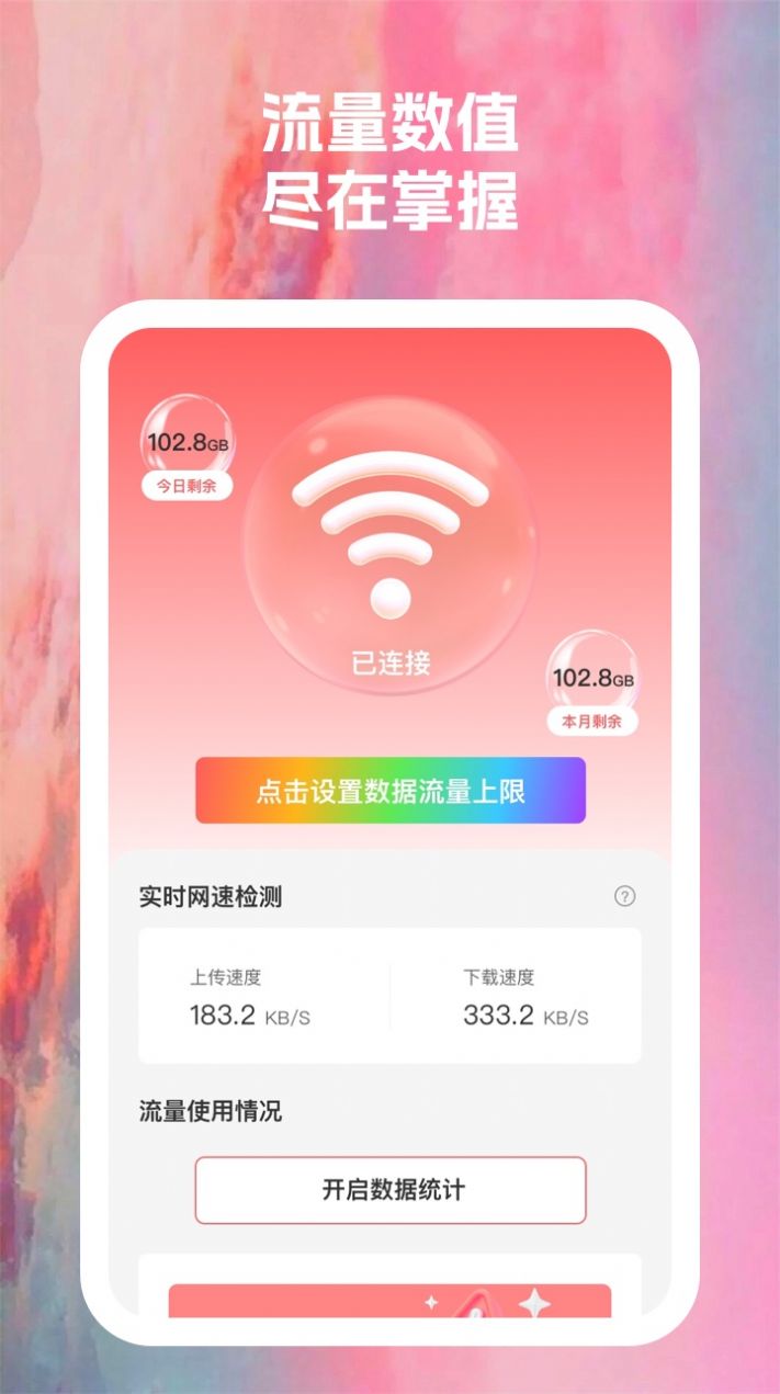 7彩虹wifi软件1