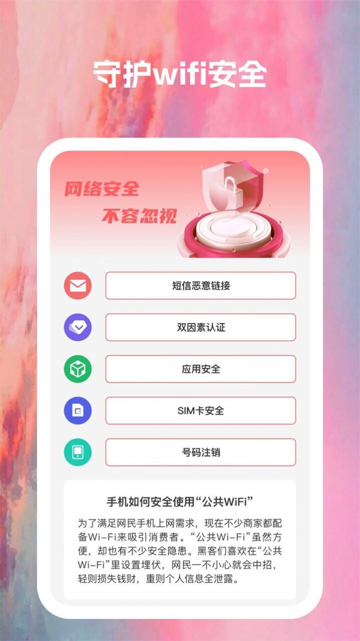 7彩虹wifi软件2