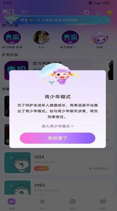青果语音app1