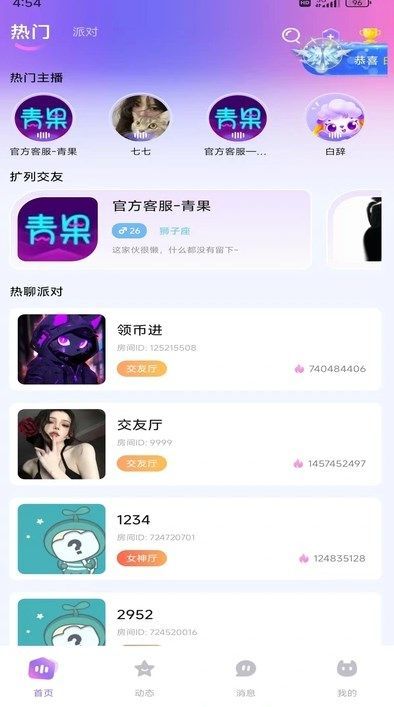 青果语音app3