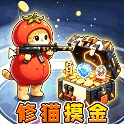 躲猫猫搜打撤游戏