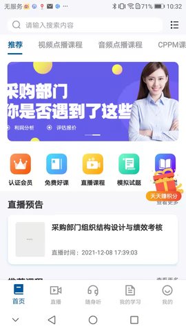 众智商学院app1