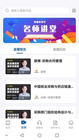 众智商学院app2