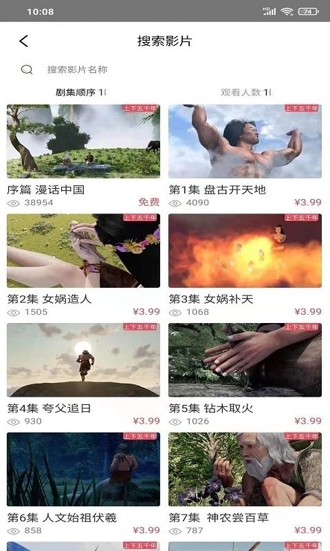 人人动画app2