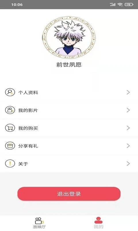 人人动画app3