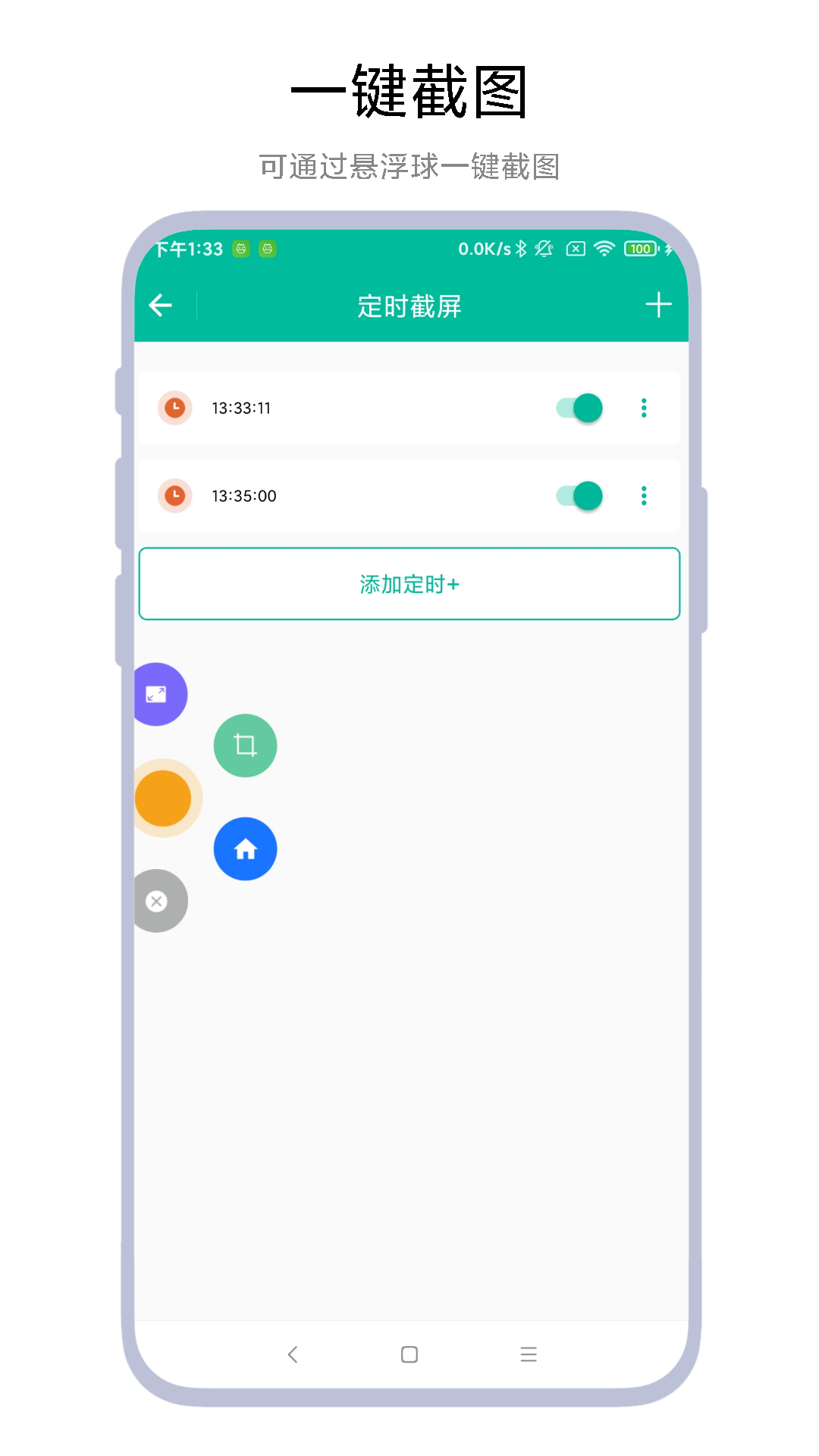 定时一键截图手机版1