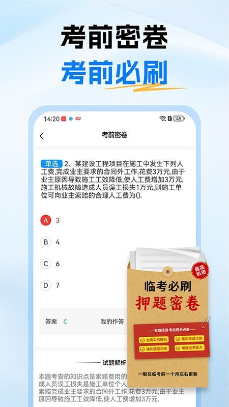 一级建造师题库app1