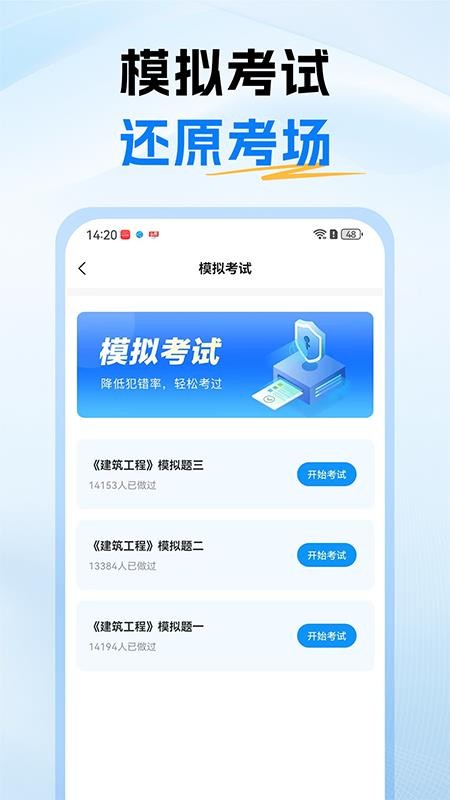 一级建造师题库app2