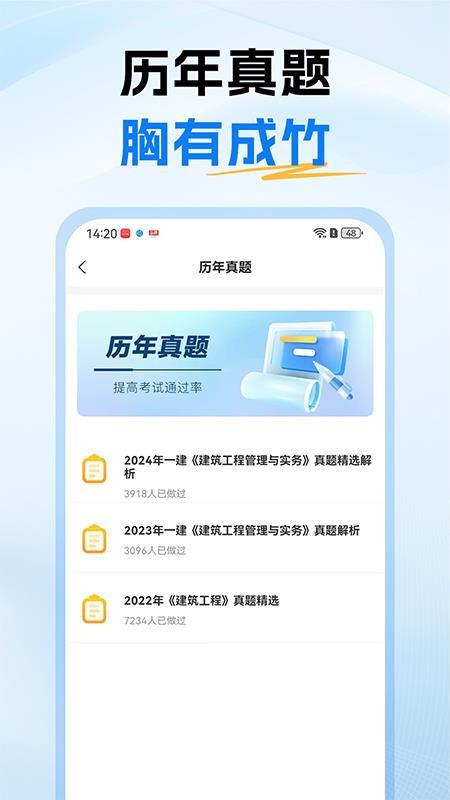 一级建造师题库app3