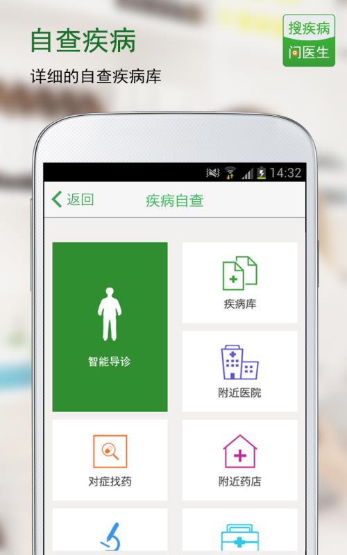 搜疾病问医生APP1