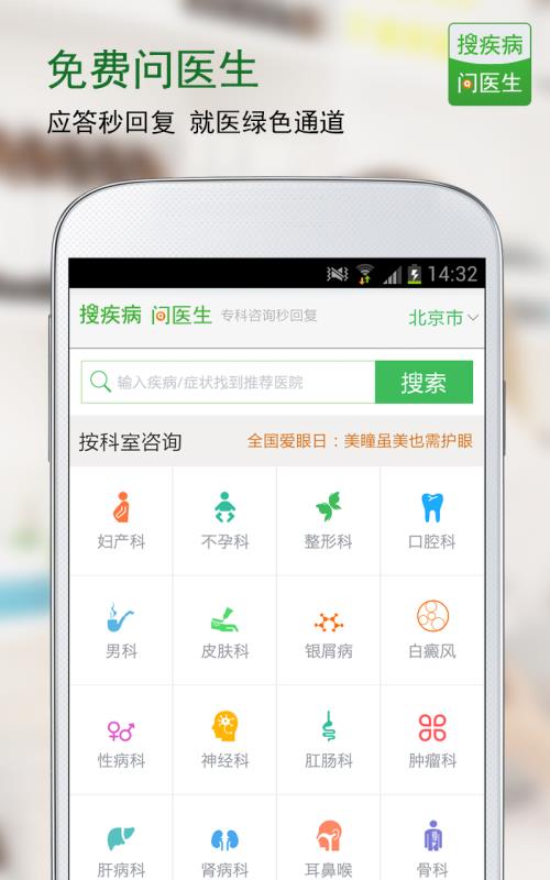 搜疾病问医生APP2