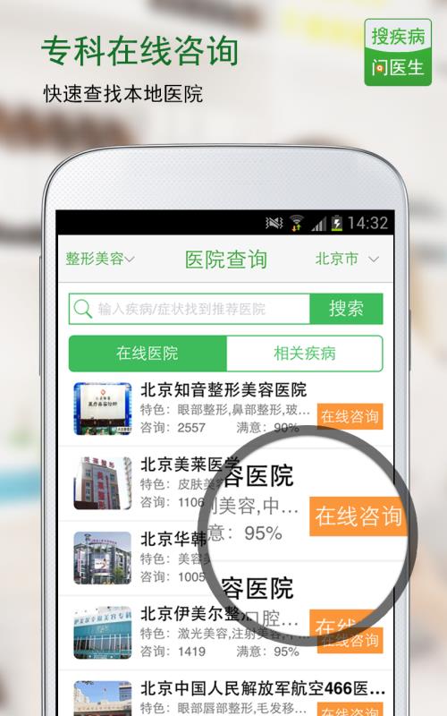 搜疾病问医生APP3