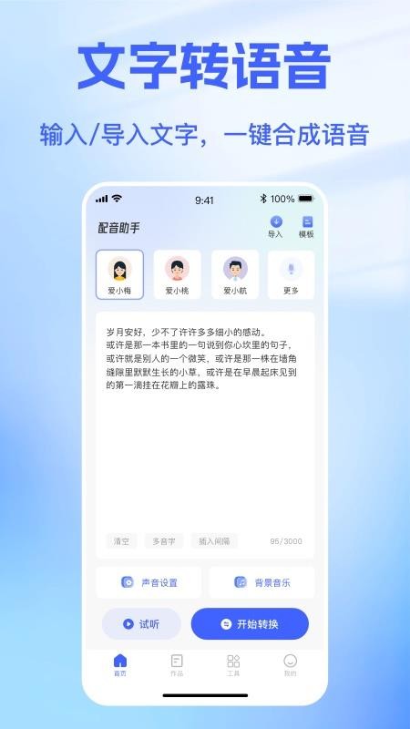 戏精配音软件3