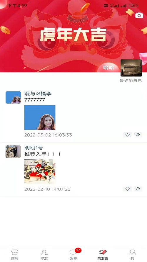 牛信好物app3