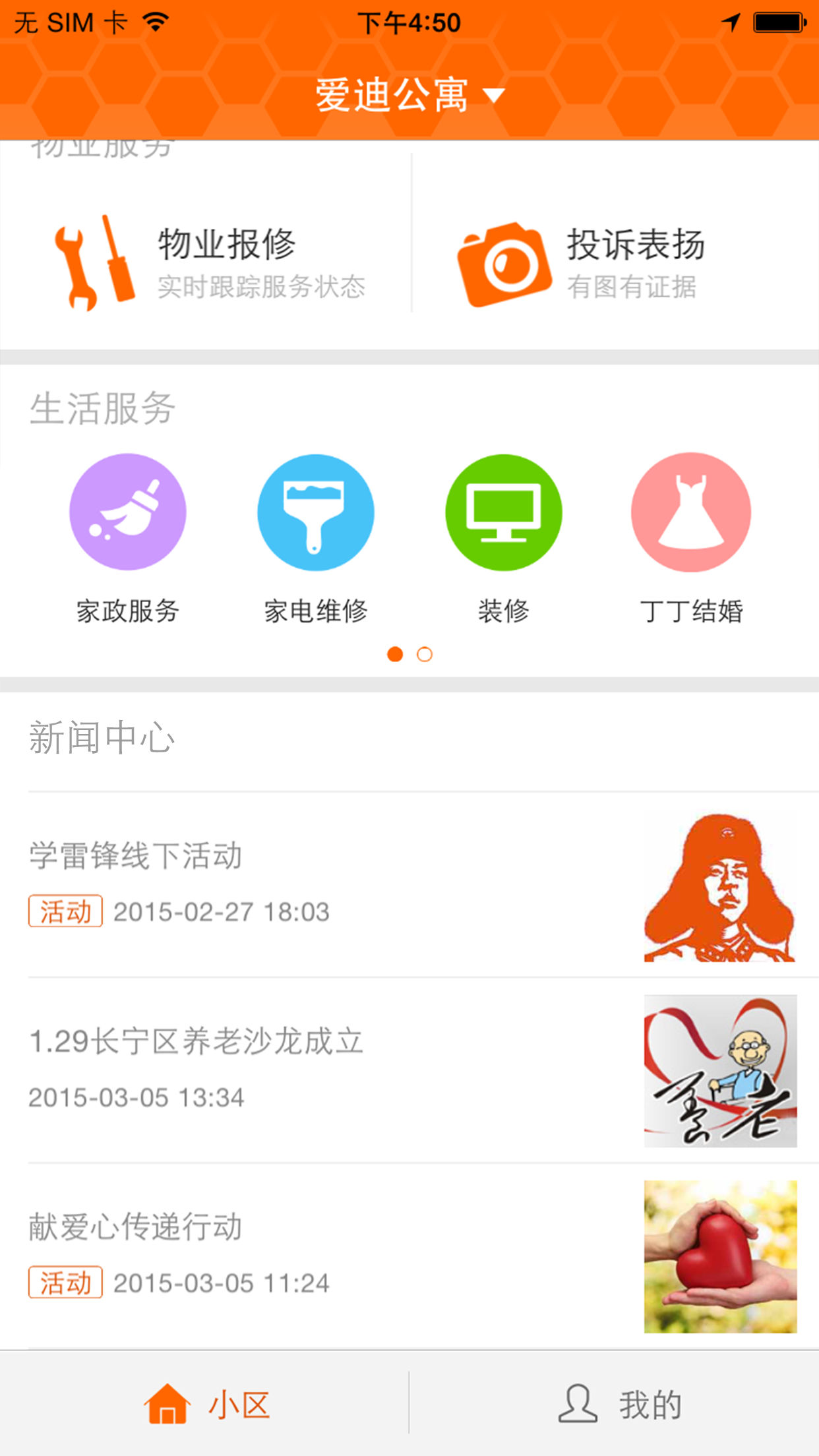 新长宁慧生活app1
