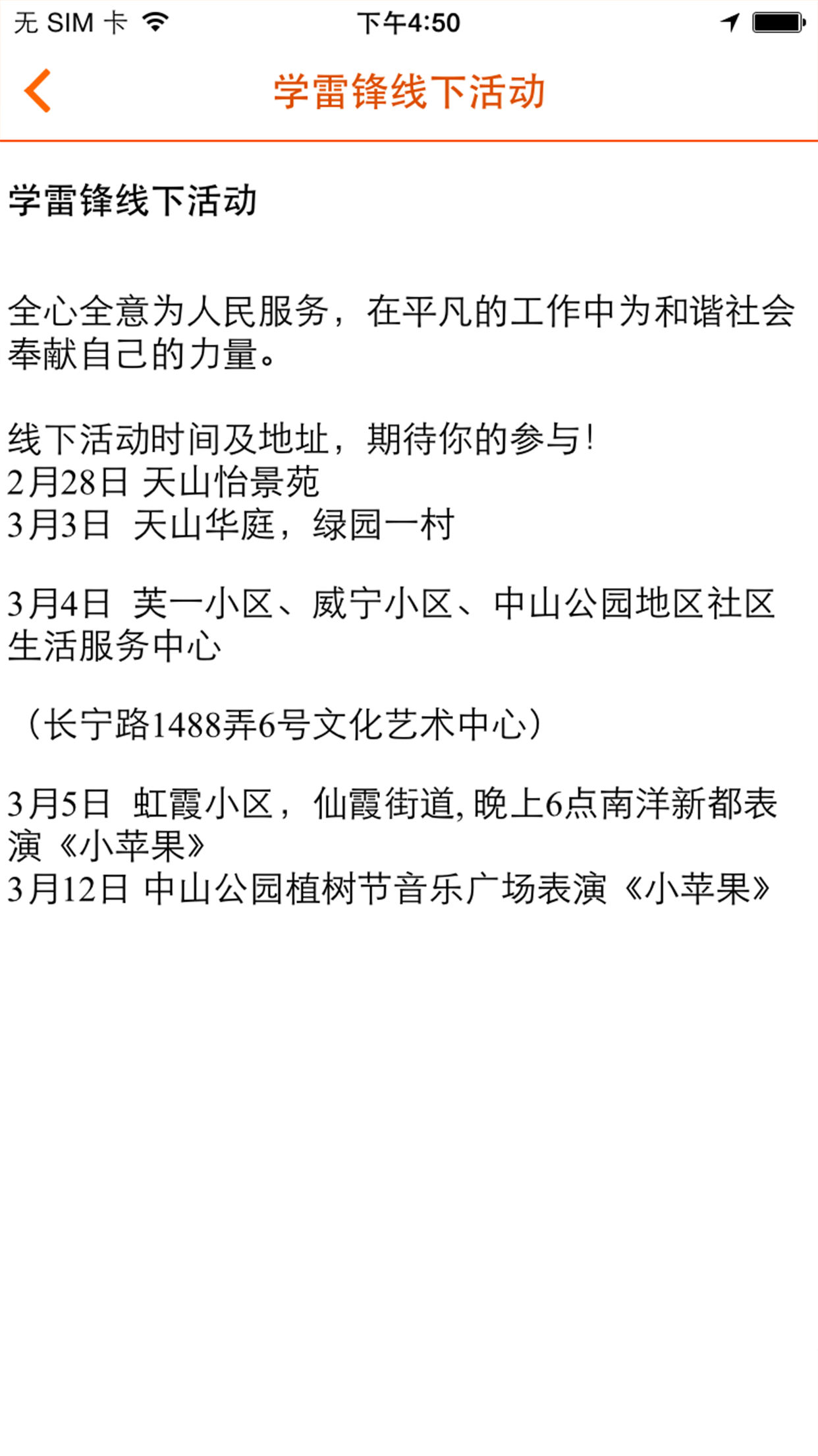 新长宁慧生活app2