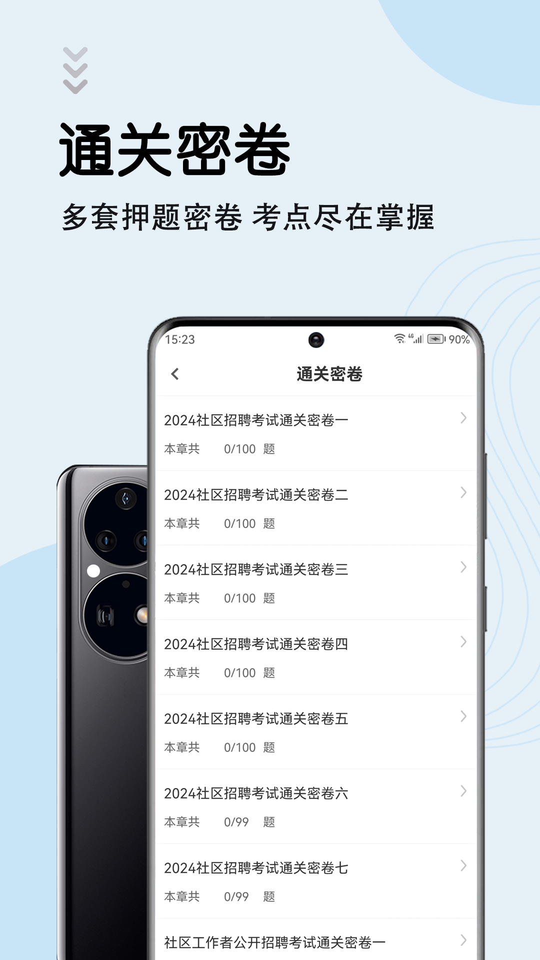 社区工作者智题库app2