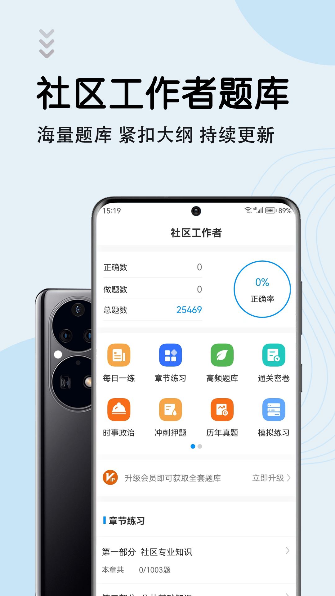 社区工作者智题库app4