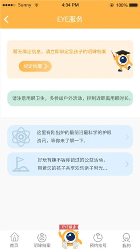 明眸APP2