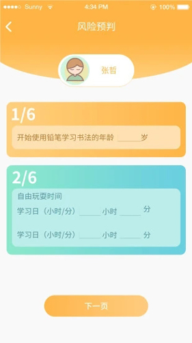 明眸APP3