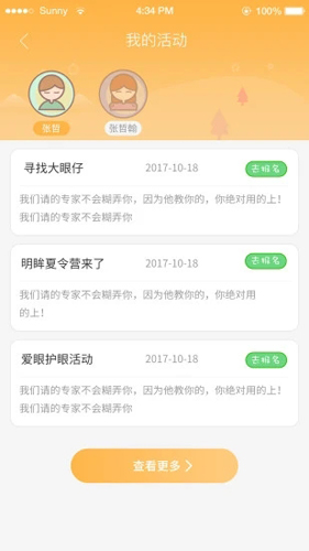 明眸APP4