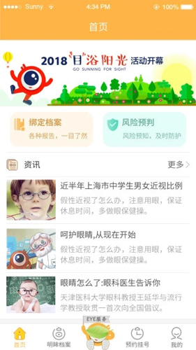 明眸APP1