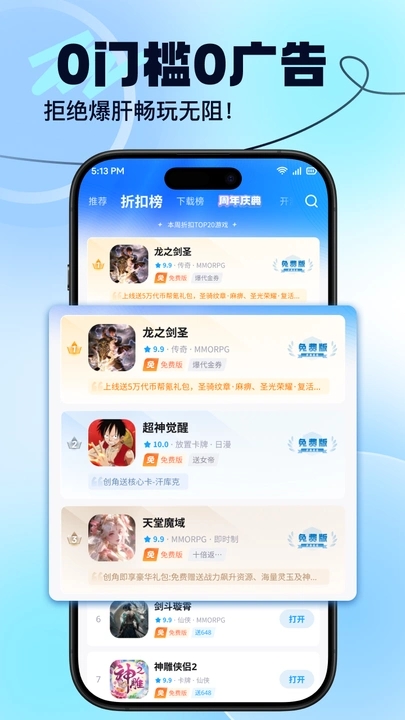 零氪手游最新版2