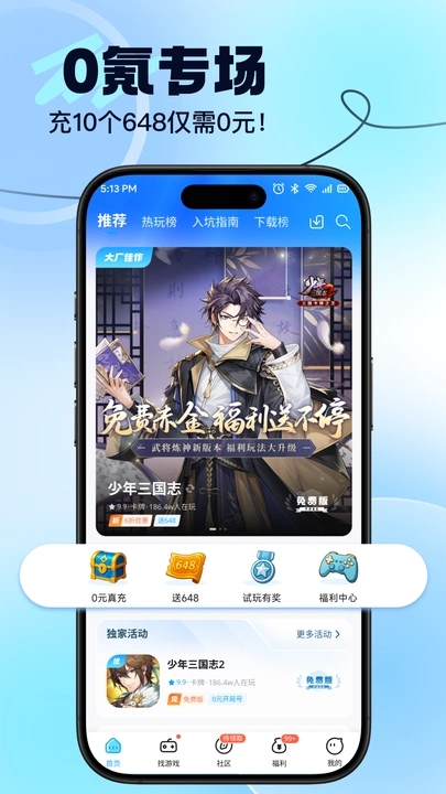 零氪手游最新版4