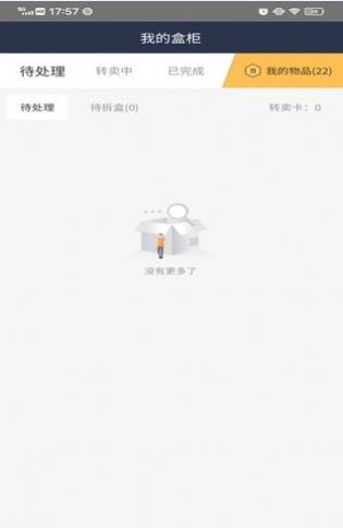 盒墩墩app1