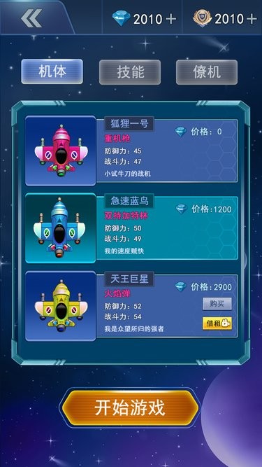 无敌小飞机游戏3