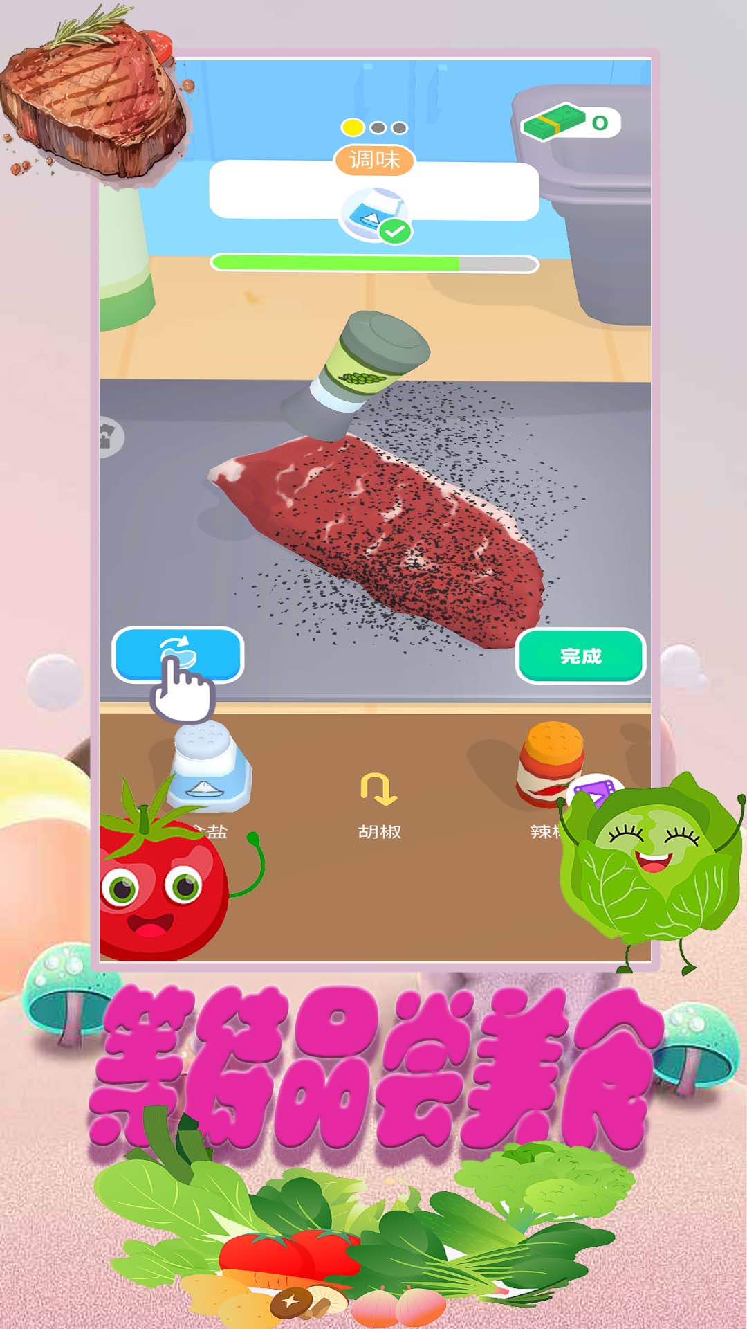 模拟美食大师游戏3
