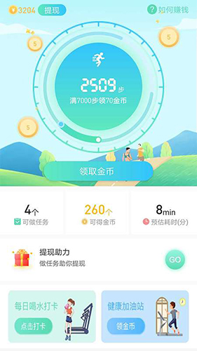 爱行走app3