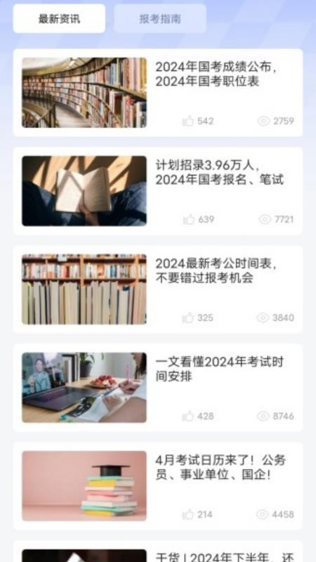 明吉考试助手最新版安卓2