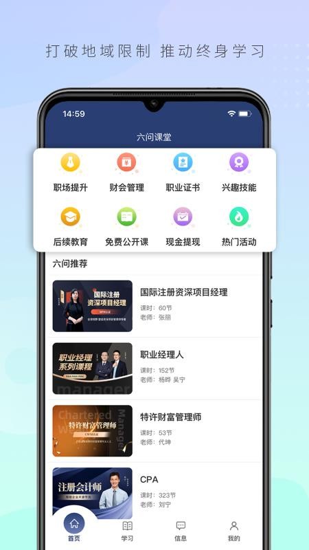 六问课堂app2