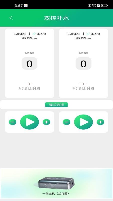 胶原面雕仪app1