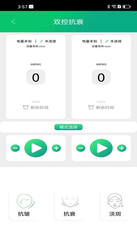胶原面雕仪app2