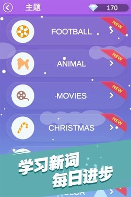 全民填单词游戏2