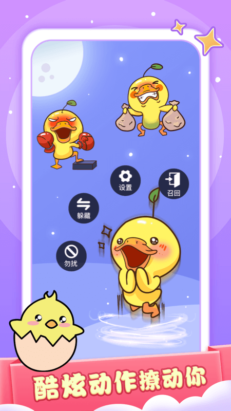 小小桌宠app1