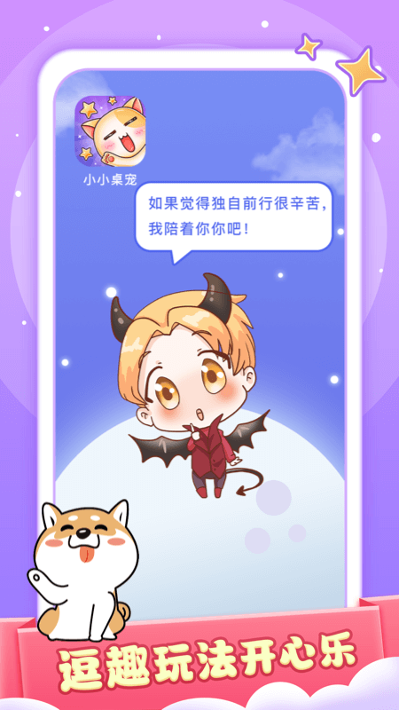 小小桌宠app3