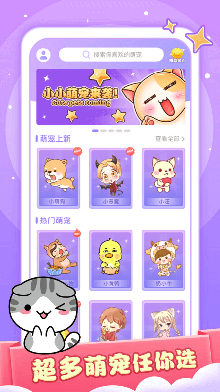 小小桌宠app4