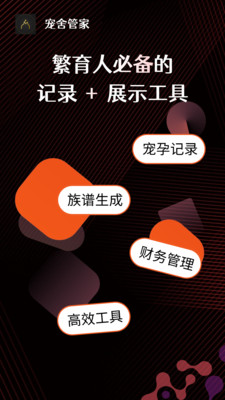 宠舍管家app3