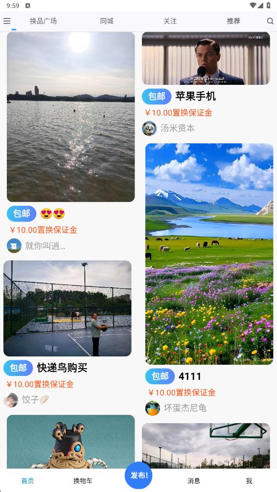 抖换app1