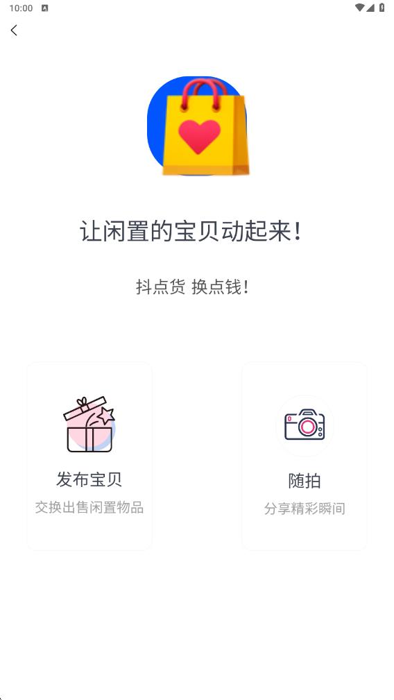 抖换app3
