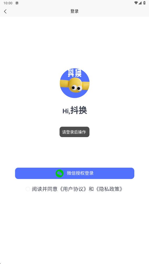 抖换app4
